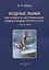 Водные лыжи как предтеча экстремальных водных видов спорта в СССР (годы и люди) — 2798927 — 1