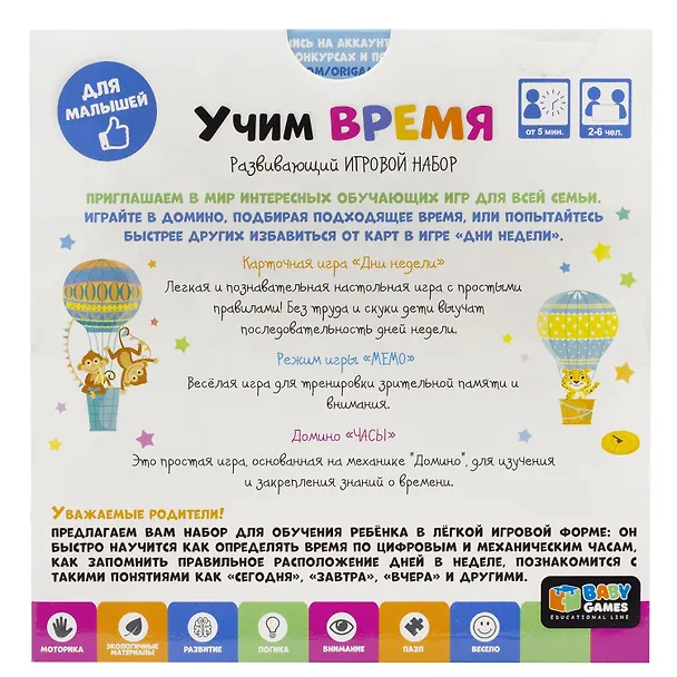 Baby Games. Набор игр. Учим время. Дни недели + домино "часы" 3052666 — 4