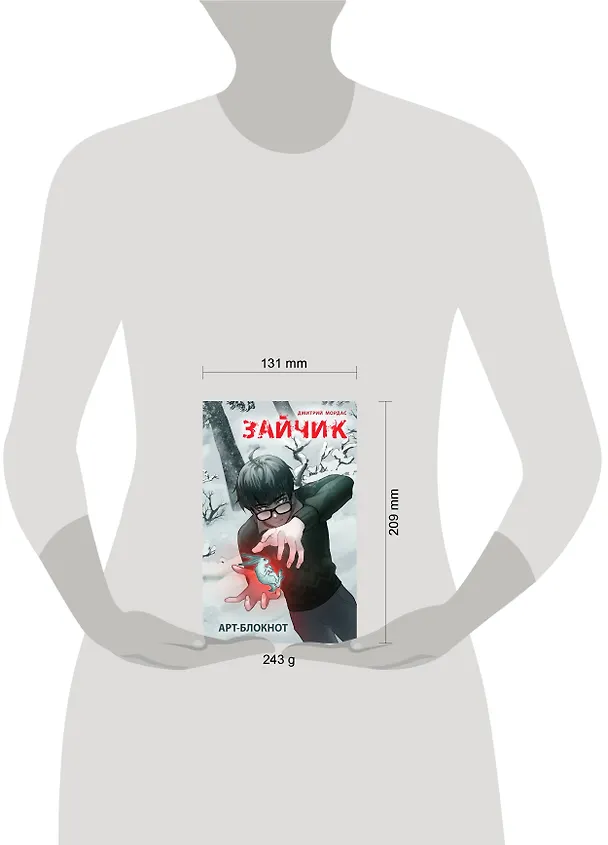 Арт-блокнот Зайчик 3096210 — 15
