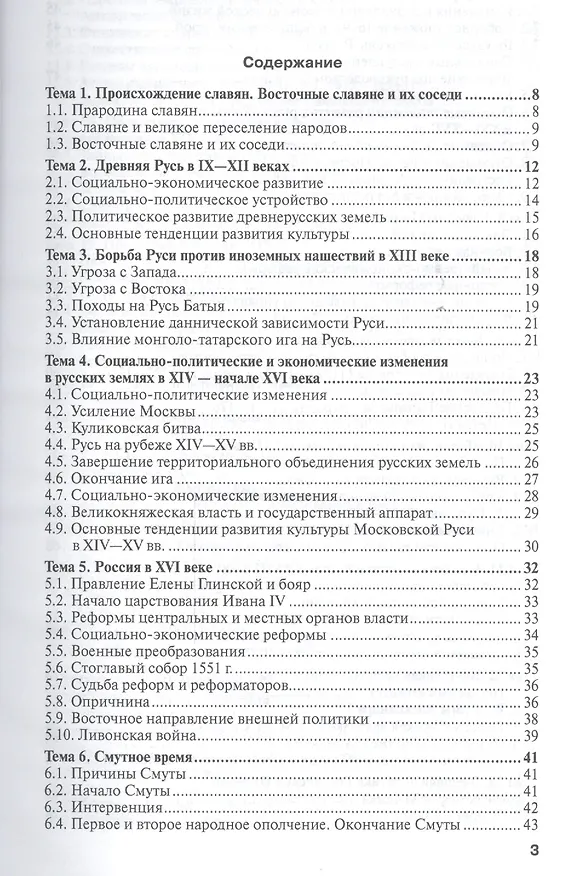 Книга История России : краткий курс лекций / 3-е изд., перераб. и доп. () — 2