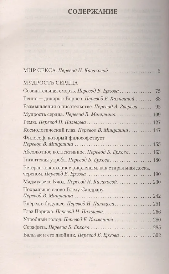 Книга Мудрость сердца (Генри Миллер) — 3