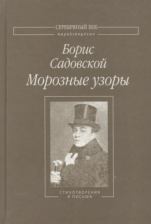Книга Морозные узоры () — 1