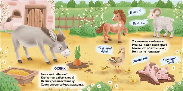 Книга Голоса животных (Евгений Сосновский) — 6