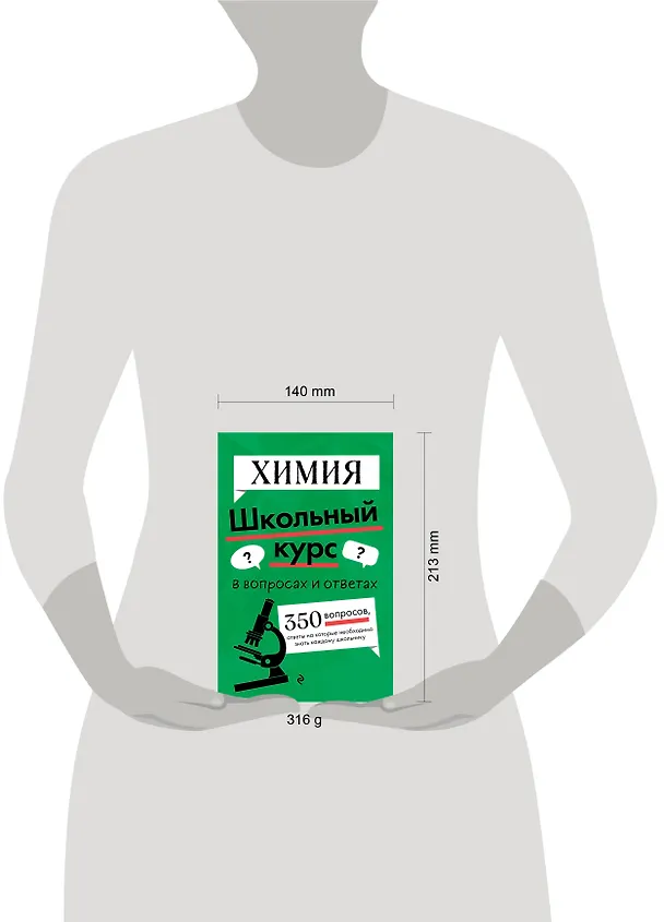 Книга Химия (Таисия Жуляева) — 15