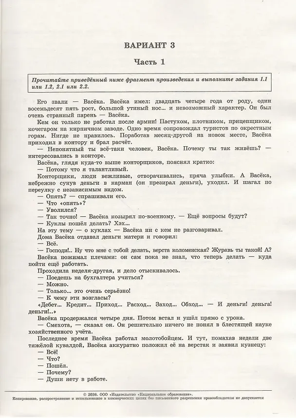 Книга ОГЭ-2026. Литература. Типовые экзаменационные варианты. 30 вариантов () — 5