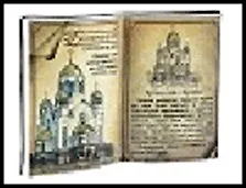 ГС книга-сувенир керамика Екатеринбург Храм на Крови 10*7,5*4,5 см 467397, шт 2322323
