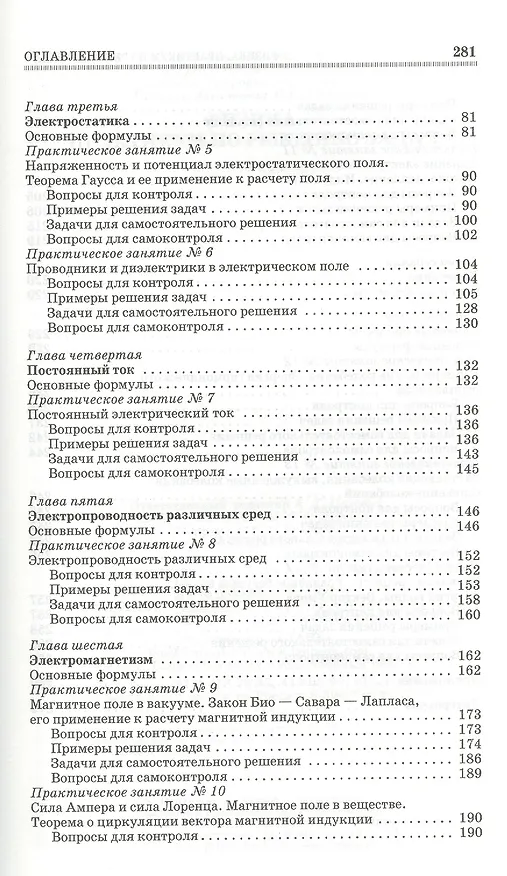 Книга Физика. Практикум по решению задач. Учебн. пос. 2-е изд. испр. (Лев Гладков) — 3