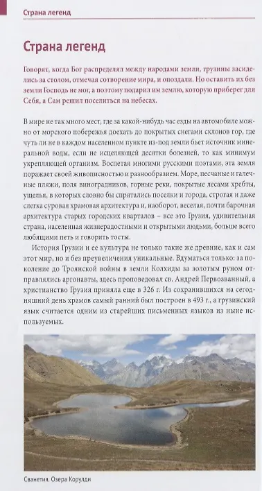 Книга Грузия: Путеводитель + карта (Реваз Модзгвришвили) — 4