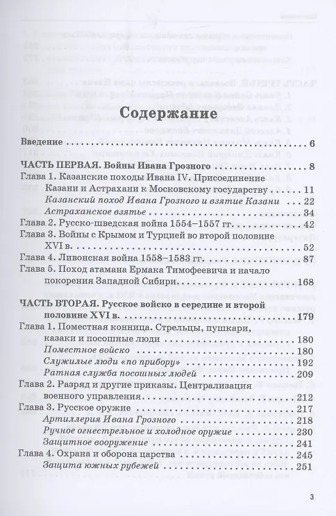 Книга Войско грозного царя (Владимир Волков) — 2