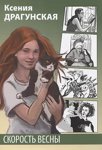 Скорость весны