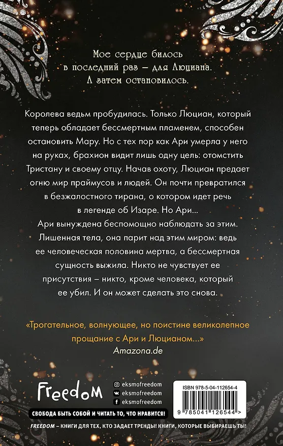 Книга Выжженная земля (Юлия Диппель) — 2