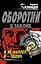 Я не киллер, я-палач — 2321031 — 1