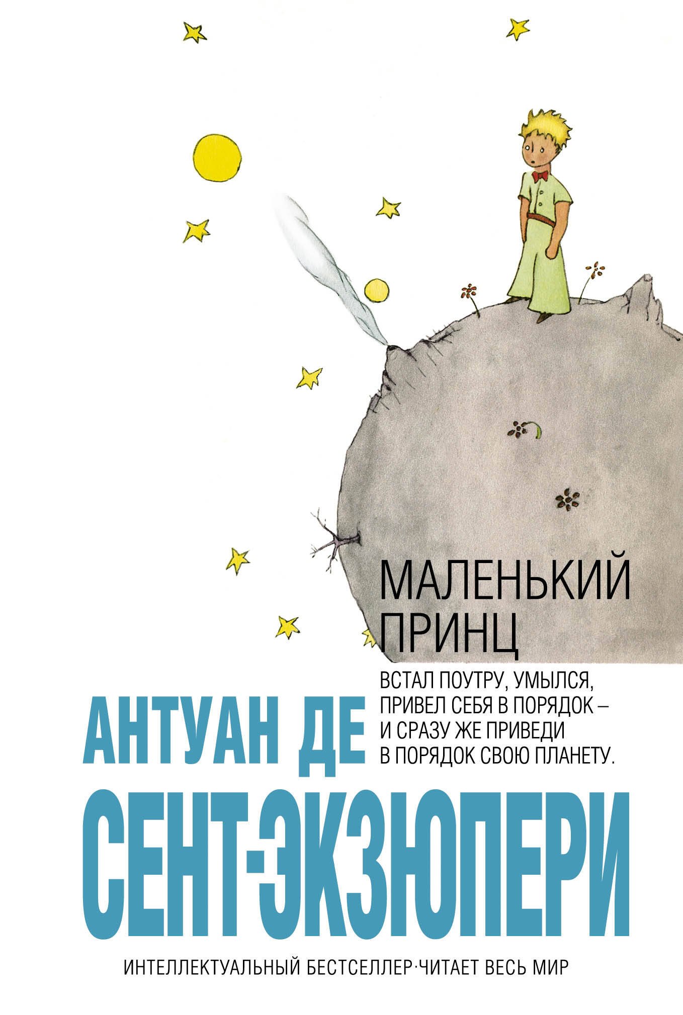 

Маленький принц