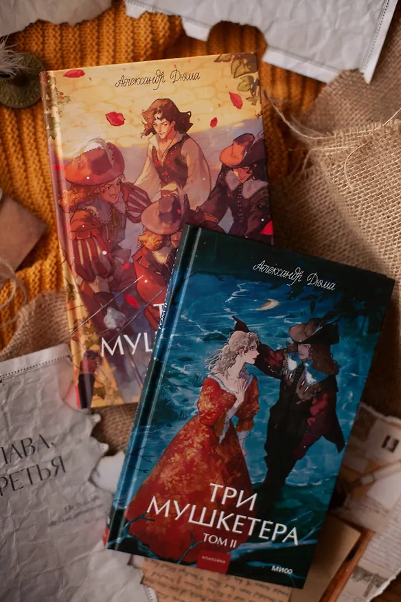 Книга Три мушкетера. Том 1. Вечные истории. Young Adult (Александр Дюма (отец)) — 13