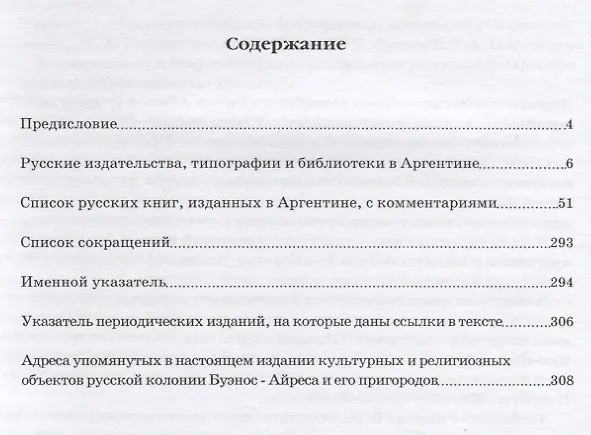 Книга Русские книги, изданные в Аргентине. ХХ век () — 2