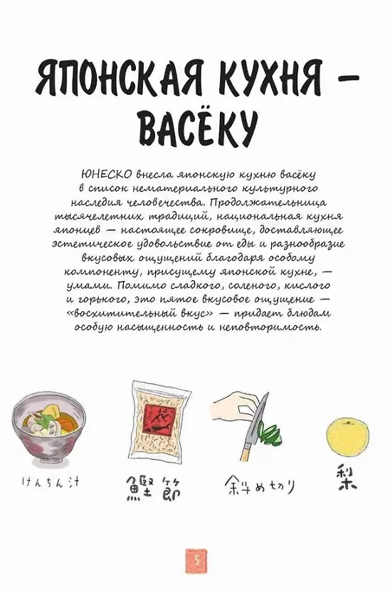 Книга Японская кухня в иллюстрациях (Лор Кие) — 6