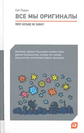 Все мы оригиналы: Пипл больше не хавает — 2316544 — 1