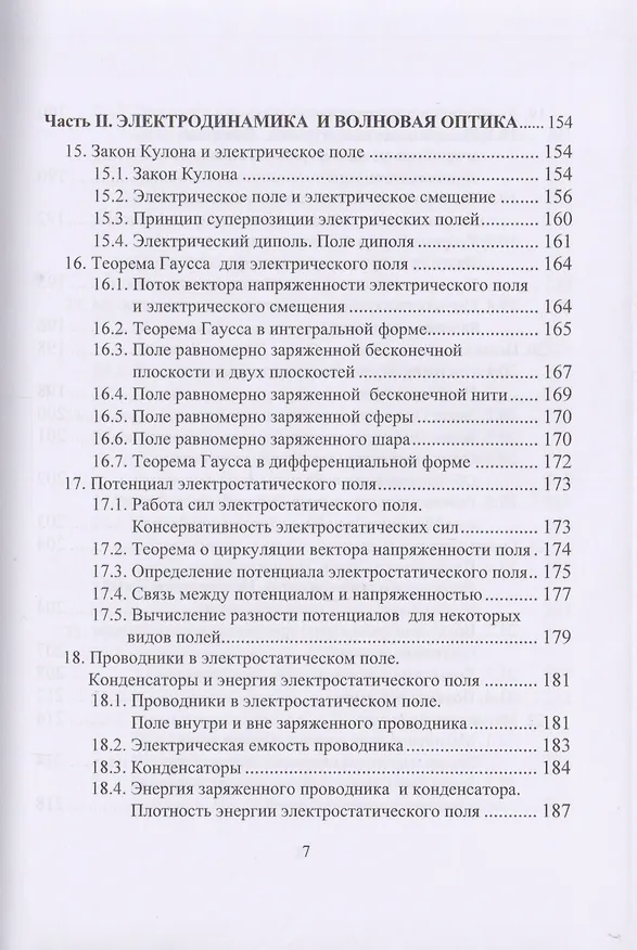 Книга Физика. Современный курс: Учебник () — 6