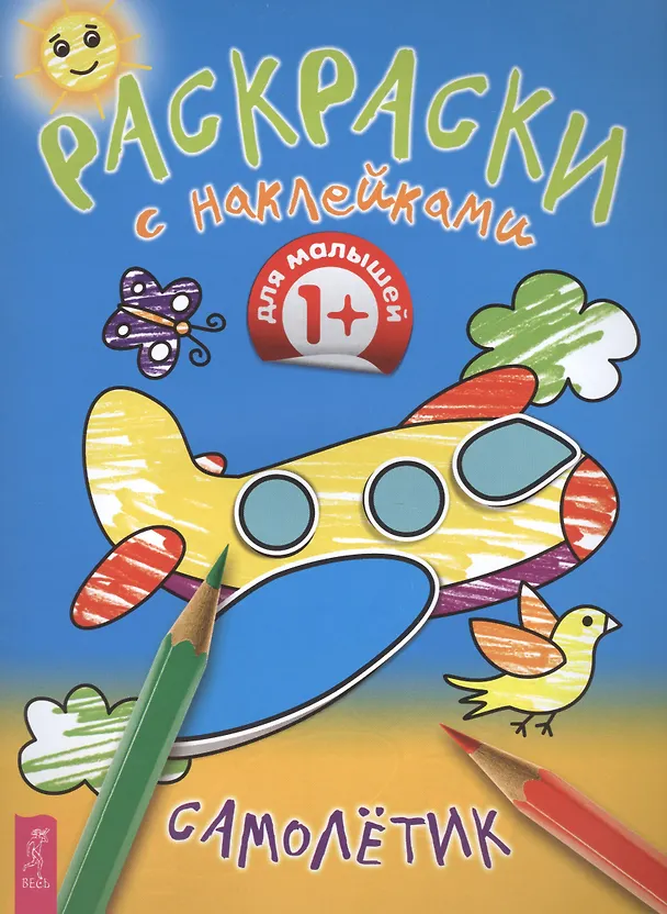 Книга Самолетик () — 1
