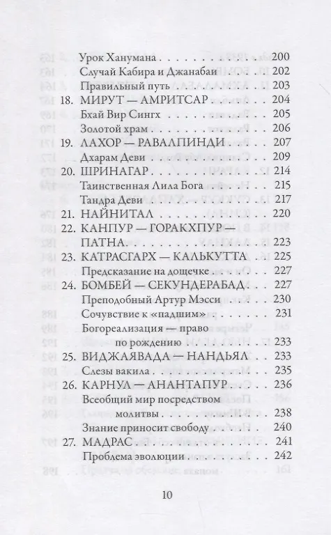 Книга У Стоп Бога. Зов преданного (Рамдас) — 7