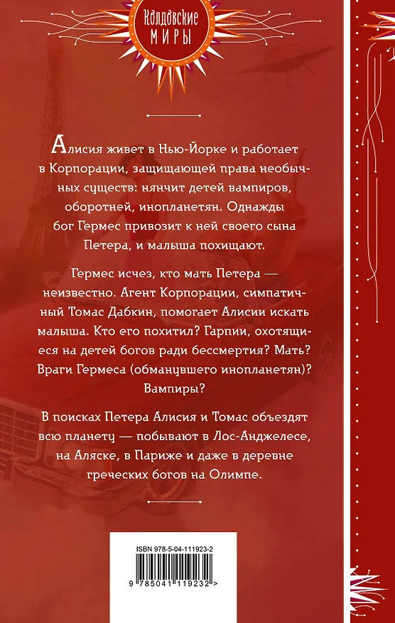 Книга Инферняня (Лилия Роджер) — 2