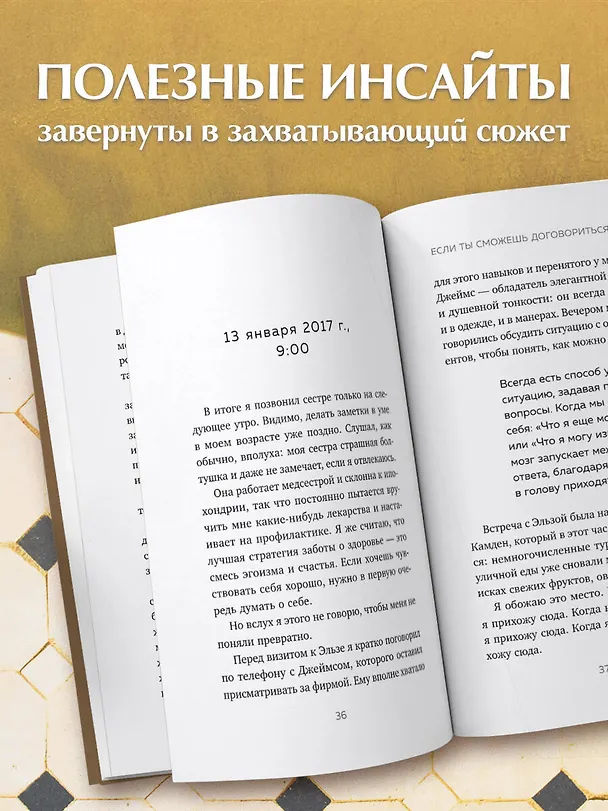 Книга Если ты сможешь договориться с Богом. Итальянский бестселлер об искусстве убеждения и управления реальностью (Паоло Борзакьелло) — 6
