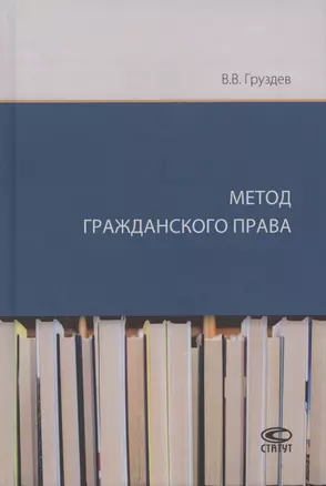 Метод гражданского права — 2786586 — 1