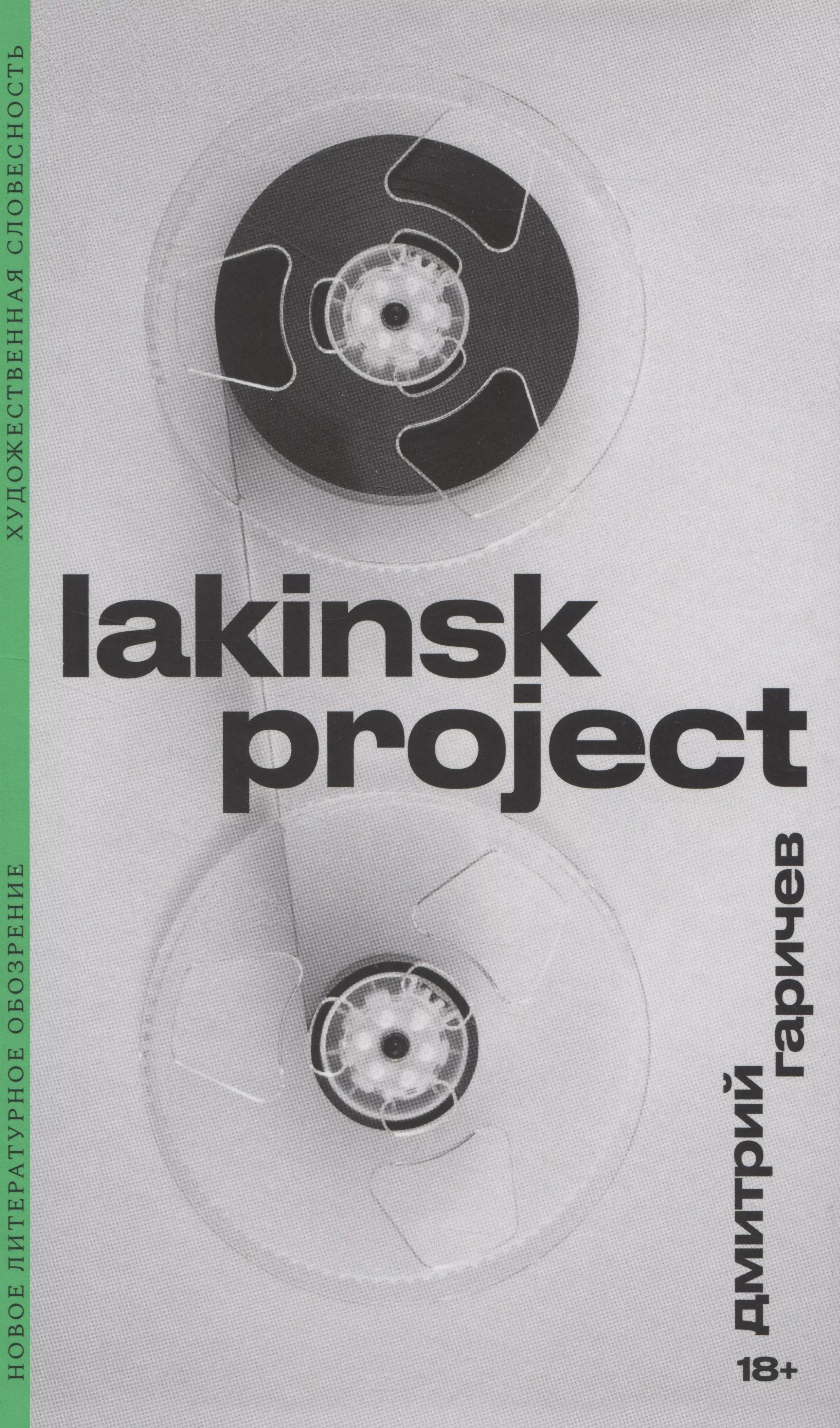 Lakinsk Project