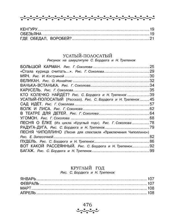 Книга Все-все-все сказки и стихи (Самуил Маршак) — 5