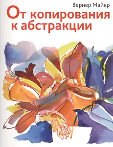 От копирования к абстракции