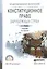 Конституционное право зарубежных стран. Учебник для СПО — 2540332 — 1