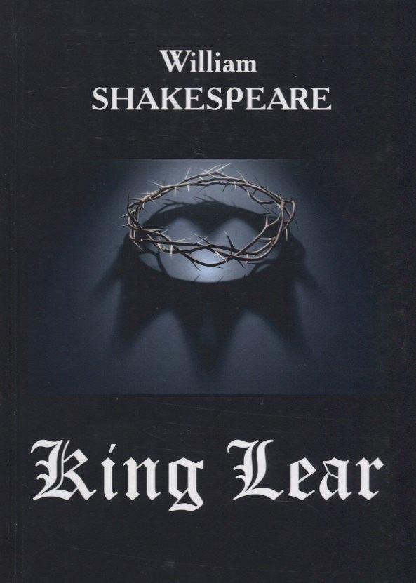 

King Lear = Король Лир: на англ.яз