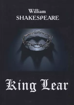 King Lear = Король Лир: на англ.яз — 2626297 — 1