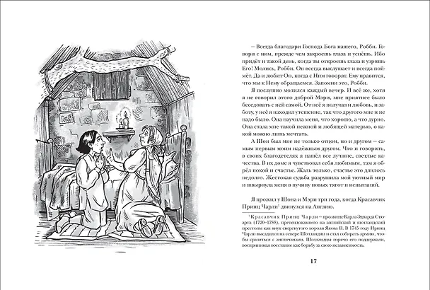 Книга Последний волк. Повесть (Майкл Морпурго) — 3