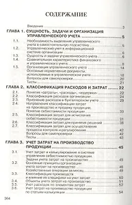 Бухгалтерский управленческий учет: Учебное пособие
