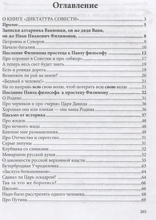 Книга Диктатура совести. Дневник алтарника (Иван Русский) — 2