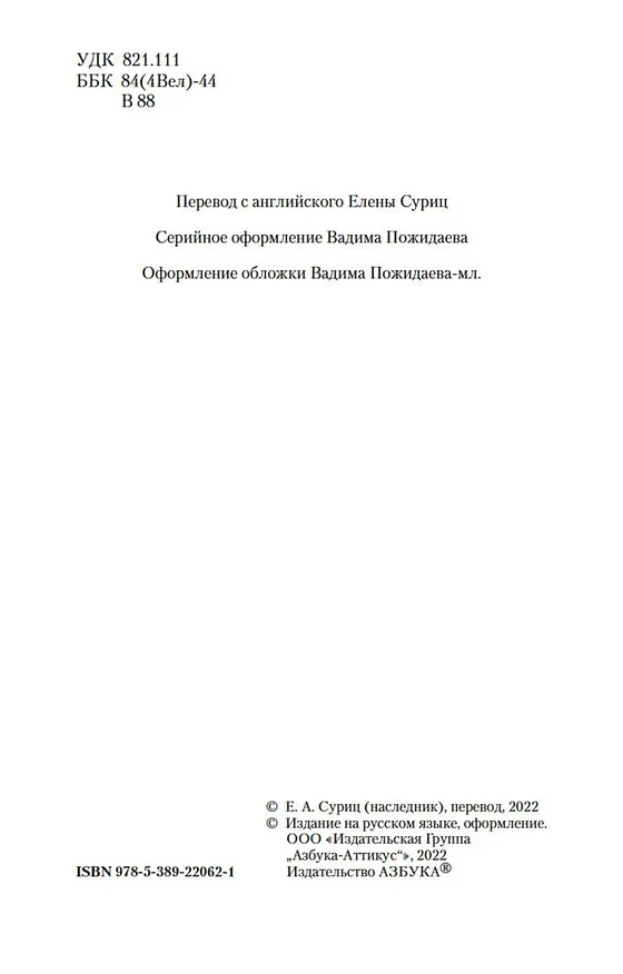 Книга Орландо. Волны. Флаш (Вирджиния Вулф) — 7