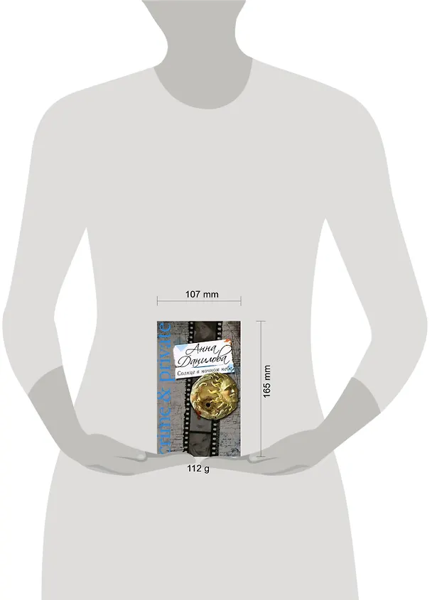 Книга Солнце в ночном небе: повесть (Анна Данилова) — 2