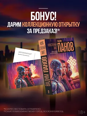 Книга Искусственный завет (Вадим Панов)