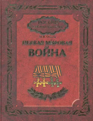 Первая мировая война — 2248556 — 1