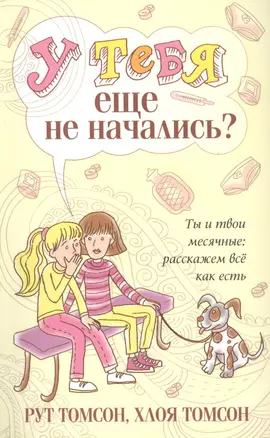 У тебя еще не начались? — 2415970 — 1