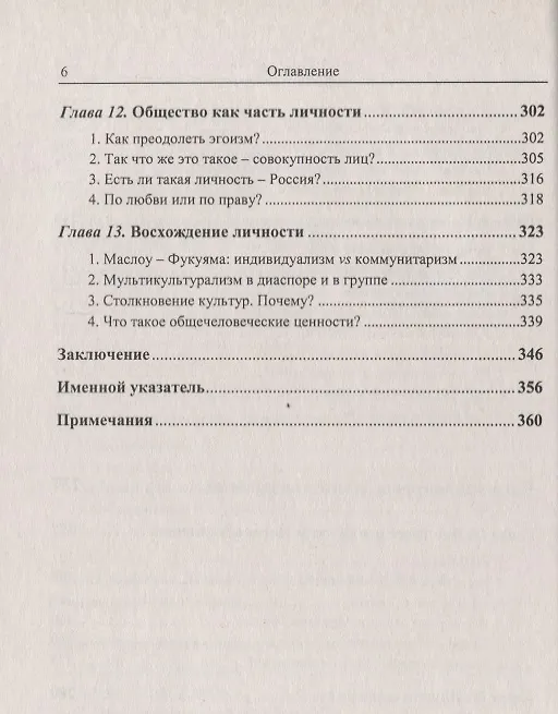 Книга Глубинная история человека. От христианства до ноосферы (Геннадий Аксенов) — 5