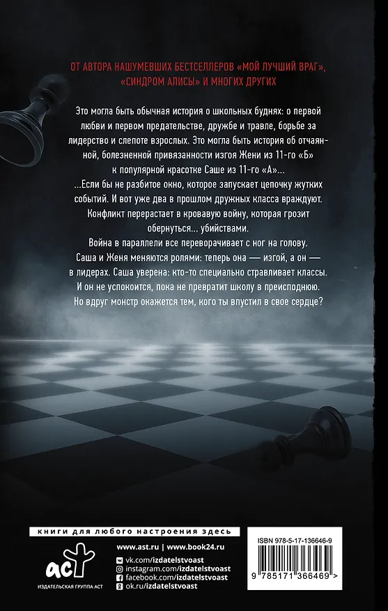 Книга Школа над преисподней (Эли Фрей) — 2