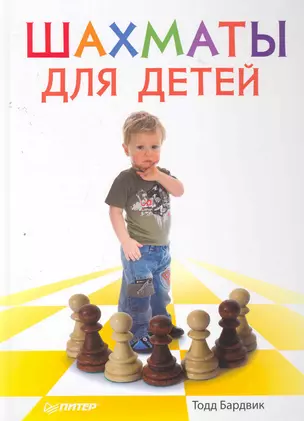 Шахматы для детей. — 2274662 — 1