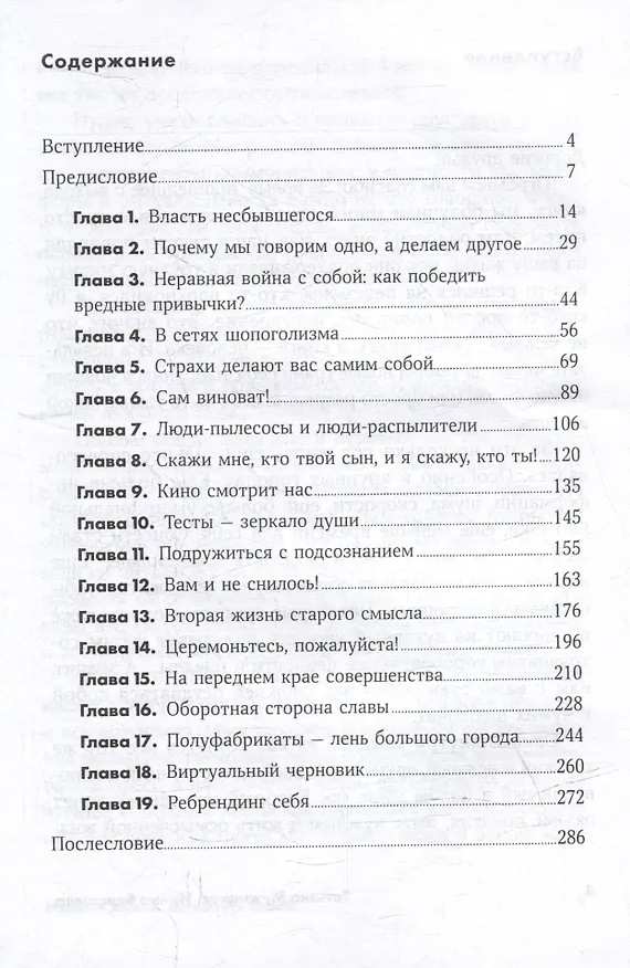 Книга Измени жизнь, оставаясь собой: Личный ребрендинг (Ирина Белашева, Татьяна Мужицкая) — 2