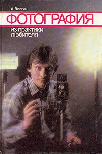 

Фотография. Из практики любителя