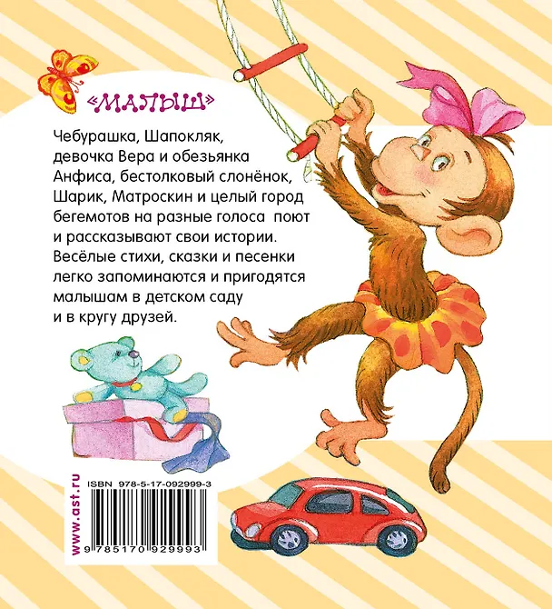Книга Самые веселые сказки, стихи и песни (Эдуард Успенский) — 2