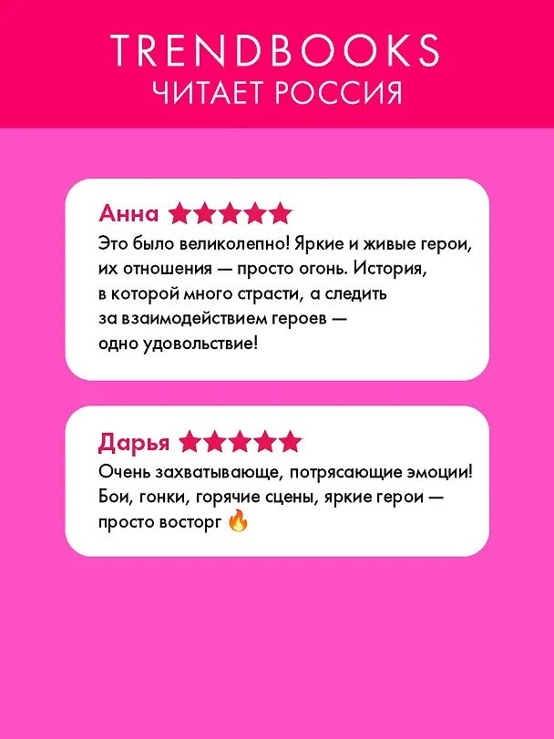 Книга Ты не для меня (Энни Дайвер) — 4