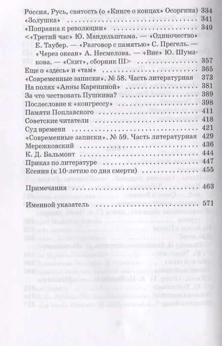 Книга Последние новости. (Георгий Адамович) — 4