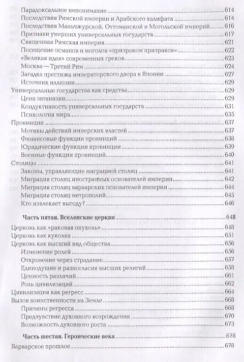 Книга Постижение истории (Арнольд Тойнби) — 6